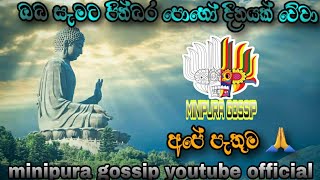 😇🙏 ඔබ සැමට පින්බර දුරුතු පුර පසලොස්වක පොහෝ දිනයක් වේවා !!! 🌸🌸🌸🌸🌸🌸🌸🌸🌸🌸