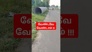 வேண்டவே வேண்டாம்...