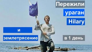 Землетрясение и Шторм в Один День