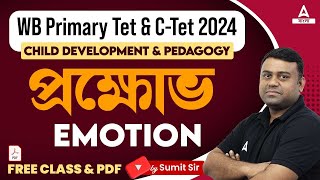 WB Primary TET, CTET 2024 | প্রক্ষোভ কি? l Emotion l WB Primary Tet CDP Class by Sumit Sir