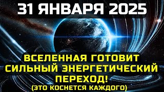 ГРАНДИОЗНЫЙ ЗНАК! 31 ЯНВАРЯ 2025! КОНЕЦ РЕТРОГРАДНОГО УРАНА В ТЕЛЬЦЕ ИЗМЕНИТ НЕВОЗМОЖНОЕ!