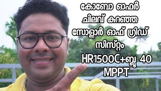 COMBO OFFER HR1500C +BLUE 40 4 LINE DISPLAY MPPT| ഒരു കോoബോ ഓഫർ