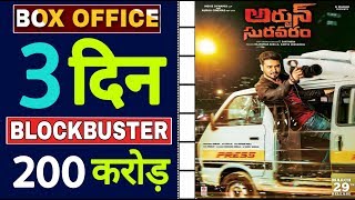Arjun Suravaram Movie Box Office Collection, Arjun Suravaram 4th Day Box Office Collection,