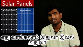 Difference Between Monocrystalline vs  Polycrystalline Solar Panels In Tamil