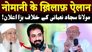 Maulana Sajjad Nomani को मुस्लमान ही क्यों मारना चाहते है ? مولانا سجاد نعمانی کے خلاف بہت بڑی سازش