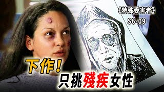 下作男只挑虛弱女性作案，自卑齷齪到無藥可救《特殊受害者Special Victims Unit》