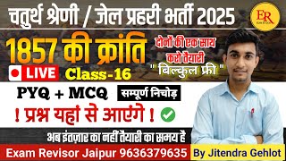 MCQ 1857 की क्रांति class-16 by Jitendra Gehlot sir || #examrevisor