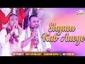 Shyam Kab Aaoge | श्याम कब आओगे | Chitra Vichitra Ji Maharaj