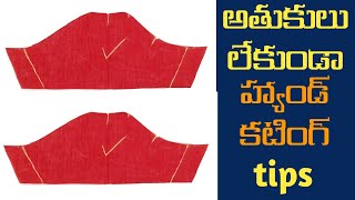 అతుకులు లేకుండా హ్యాండ్ కటింగ్/Blouse hand's cutting/blouse cutting tips for beginners//