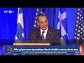 Ικανοποίηση στην κυβέρνηση για την επίσκεψη Μητσοτάκη στις ΗΠΑ open tv