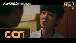 Life on mars [13화 예고] 충격적 살인 사건의 발생! 용의자는 박성웅?! '나 좀 풀어줘' 180722 EP.12