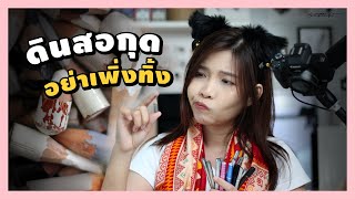 ดินสอสีกุดจนจับไม่ได้ สิ่งนี้ช่วยได้.. | Artistlowfat