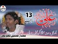 13 Rajab Status | Wiladat Mola Ali Status | Zakir Mukhtar Hussain Khokhar | Jashan Imam Ali status