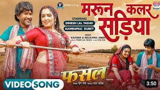 video #मरुन कलर साड़ियां #dineshlal yadav #amrpali dubey #nilkamal singh #maroon colour sadiya