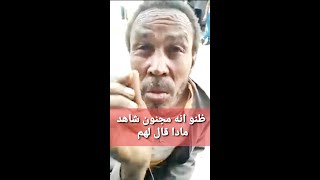 ظنو انه مجنون....#شاهد المفاجئة....لقنهم درس لن ينسوه