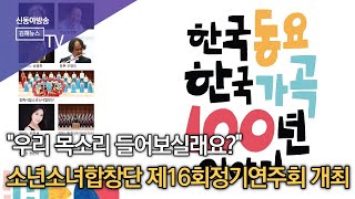 김해시립소년소녀합창단 제16회 정기연주회 개최/SDATV 신동아방송김해