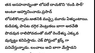 మగబుద్ధి ఇంతే part-4||ప్రతి ఒక్కరి మనస్సుకు హత్తుకునే కథ!wife and husband relationship telugu storie