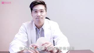 好奇的小編問★果凍矽膠隆乳 | 我適合果凍矽膠還是自體脂肪豐胸? | 陳世翰醫師 聖宜診所整形外科主治