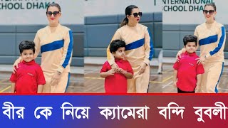 বীর কে নিয়ে ক্যামেরা বন্দি বুবলী Bubly | bir | A4 Bangla tv