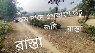 ভেংগে ভেংগে ১৪ শতাংশ জমি বিক্রি হবে।