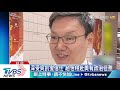 口譯哥任政治組長　王世堅批吳釗燮踹共