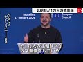 ウクライナ・ゼレンスキー大統領　北朝鮮が軍人など1万人の派遣を準備していると明らかに