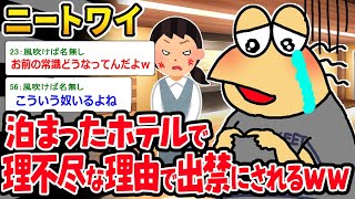 【バカ】ニートワイ「なんで怒られてるの…？」⇒ヤバい行動に自覚がなくて出禁になるイッチｗｗｗ【2ch面白いスレ】