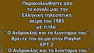 Playlist : ΕΡΤ 2 \