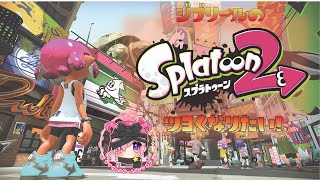 【スプラトゥーン2】もうすぐハロウィンフェス スプラ毎日配信 初見歓迎 参加型