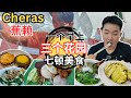 [Cheras三个花园～早午餐美食] 逛巴刹！Ah Teh板面！闲茶擂茶！清姐鸡饭！Bukit Anggerik 椰浆饭！Ivy Sekinchan 鱼圆海鲜面！老妈子猪肉粉！南豆咖啡！