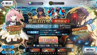 【FGO】6周年記念福袋召喚はこれを引く！　星５、星４確定！！【2019年7月30日～3騎士】