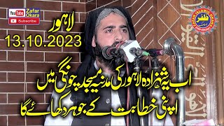 Molana Hafiz Inam ur Rehman Muhammadi Topic Sabar Ke Ahmiyat.2023.Zafar Okara