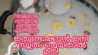 മലബാർ സ്പെഷ്യൽ പാൽവായ്ക്ക/ Ramadan// Iftar snack recipe//choweri recipe inmalayalam// nalumani palah