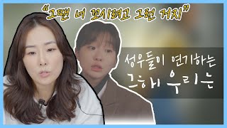 김다미 목소리가 18살 ??? 최우식 목소리가 40살이 되면 드라마가 이렇게 됩니다.