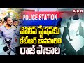 పోలీస్ స్టేషన్ కు కేటీఆర్ బావమరిది రాజ్ పాకాల | Raj Pakala To Police Station For Interrogation | ABN