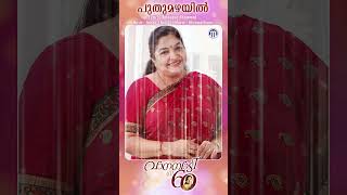 https://youtu.be/DiFo84xz7Zo | വാനമ്പാടി @ 60 | Celebrating 60 Music Years of K S Chithra