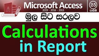 Calculations in Reports - Microsoft Access for Beginners - Part 25 - v2019/v2016/v2013 ( in Sinhala)