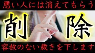 ⚠️容赦ないのでご注ください⚠️自分の周りの悪い人を消し去る🐉清らかな波動をまとうきとうをおこなうと悪い人は寄ってこれなくなります