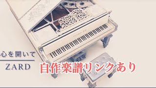 【ピアノ自動演奏】心を開いて/ZARD【Piano3D】