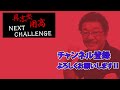 【渡嘉敷勝男②】感動のスパーリング！！認め合う2人が45年ぶりに拳を交える