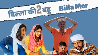 2 Wife Of Billa ||Billa Mor | Comedy New Haryanvi Comedy | Billa Mor Comedy Andi Chhore