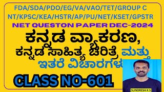 601) ಕನ್ನಡ ವ್ಯಾಕರಣ,ಕನ್ನಡ ಸಾಹಿತ್ಯ ಚರಿತ್ರೆ  NET QUESTION PAPER DEC-2024