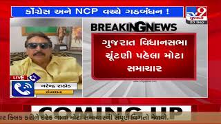 Gujarat: NCP \u0026 Congress to announce alliance shortly for upcoming state assembly elections |TV9News