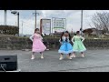 20230312 zero dance school bridge･go♪hug♡hug♪chu❤︎ 犀川駅 肉道楽inみやこ町ステージより