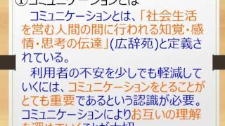 コミュニケーションの基礎について理解しよう！～介護福祉士国家試験合格対策無料講座～オフィスアイラーニング