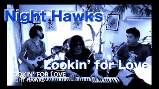 Lookin' for Love / #NightHawks 2020.6.28.ナイトホークスライブ配信より #青木秀一 #岩下千絵 #工藤哲也