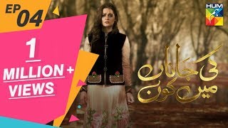 Ki Jaana Mein Kaun Episode #04 HUM TV Drama 05 July 2018