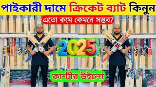 পানির দামে ক্রিকেট ব্যাট কিনুন  tape tennis cricket bat price in bangladesh  tape tennis cricket bat