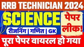 RRB TECHNICIAN 2024 | RRB TECHNICIAN PREVIOUS YEAR QUESTION PAPER | RRB TECHNICIAN LIVE CLASS