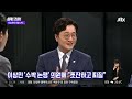 2022년 6월 13일 월 3시 jtbc 썰전라이브 다시보기 계파 간 설전에 우상호 수박 발언 경고